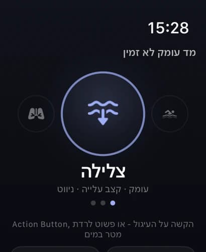מסך הפתיחה של קפטן על אפל ווטש אולטרה - גלגל בחירת מצב בין צלילה, אפנאה ושנרקול