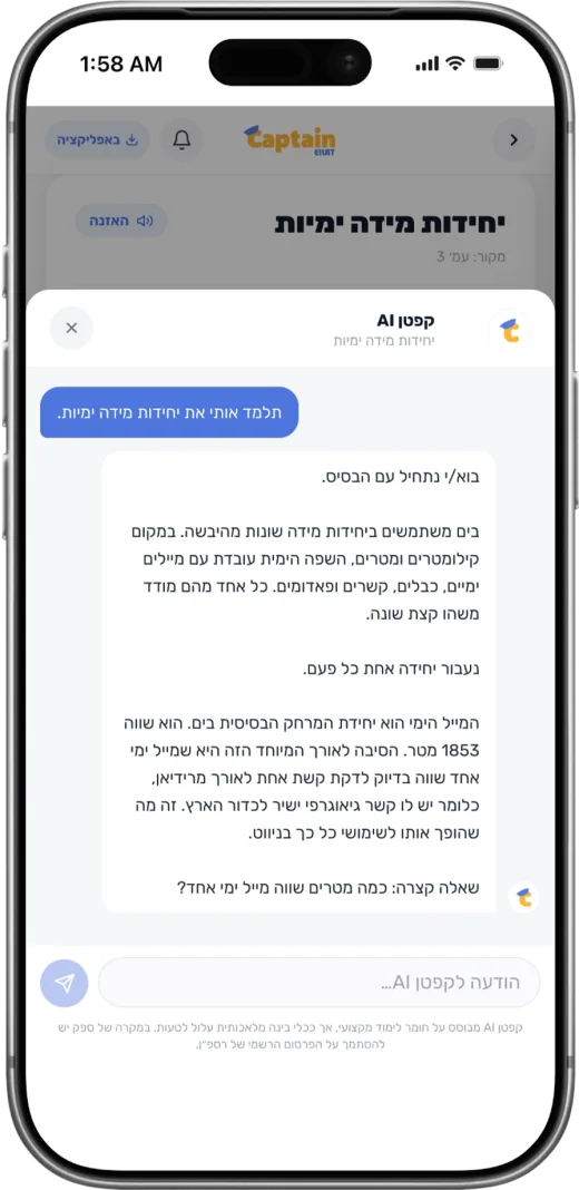 קפטן AI - מורה פרטי