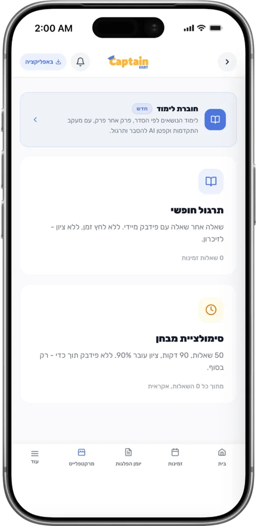 תרגול וסימולציית מבחן